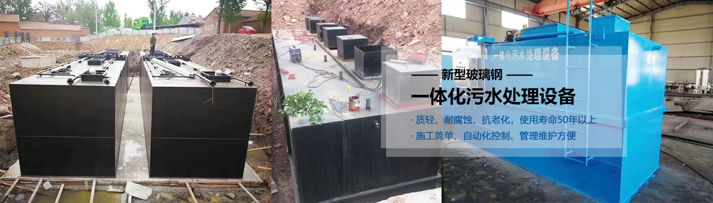 长宁区一体化污水处理设备批发